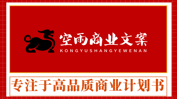 空雨商业文案封面扁的6.png